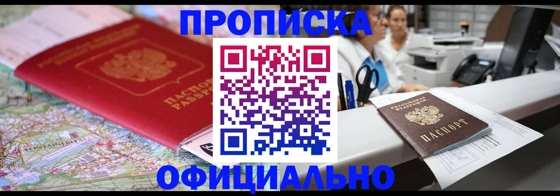 прописка для работы в Ступино