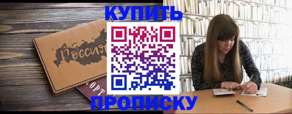где прописаться в Ступино