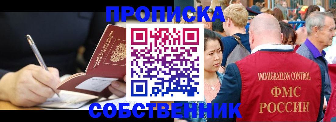 прописка в квартире в Ступино