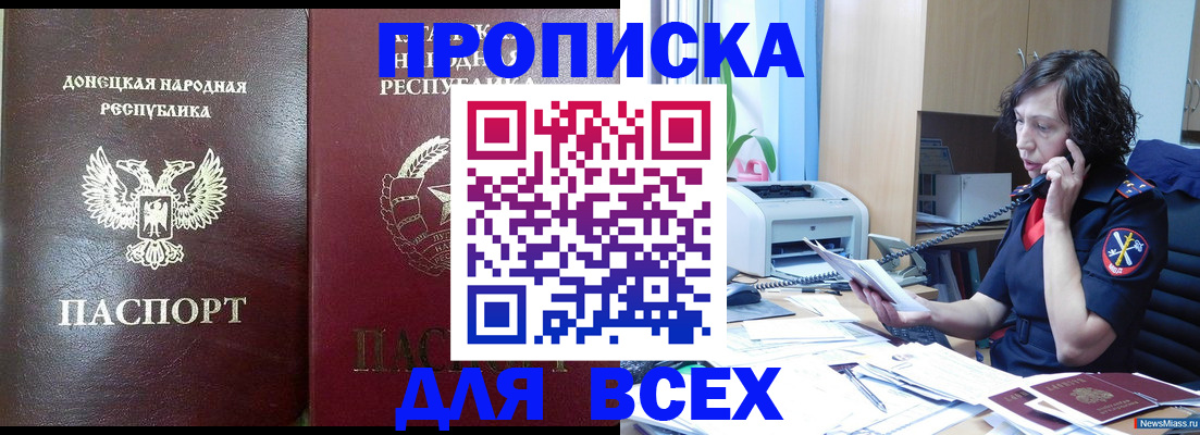 прописка законно в Ступино