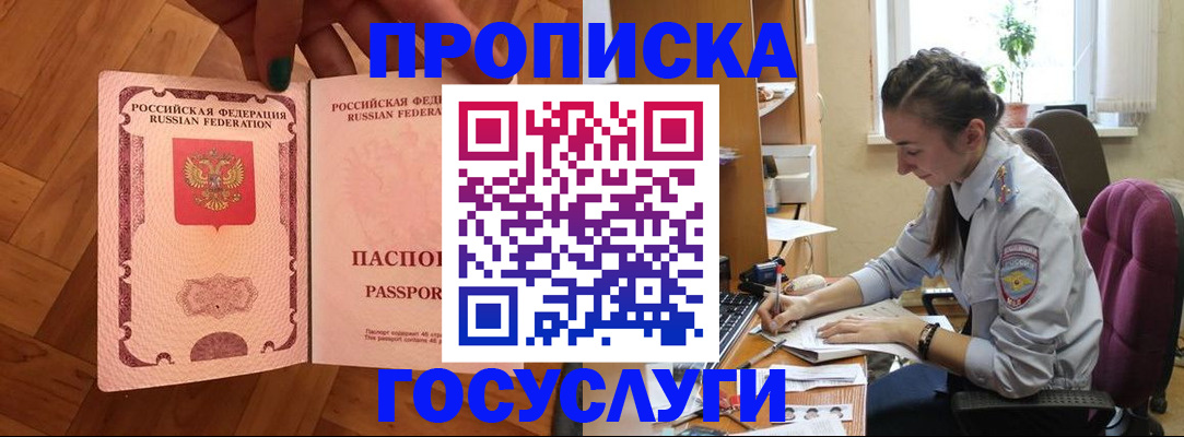 прописка законно в Ступино